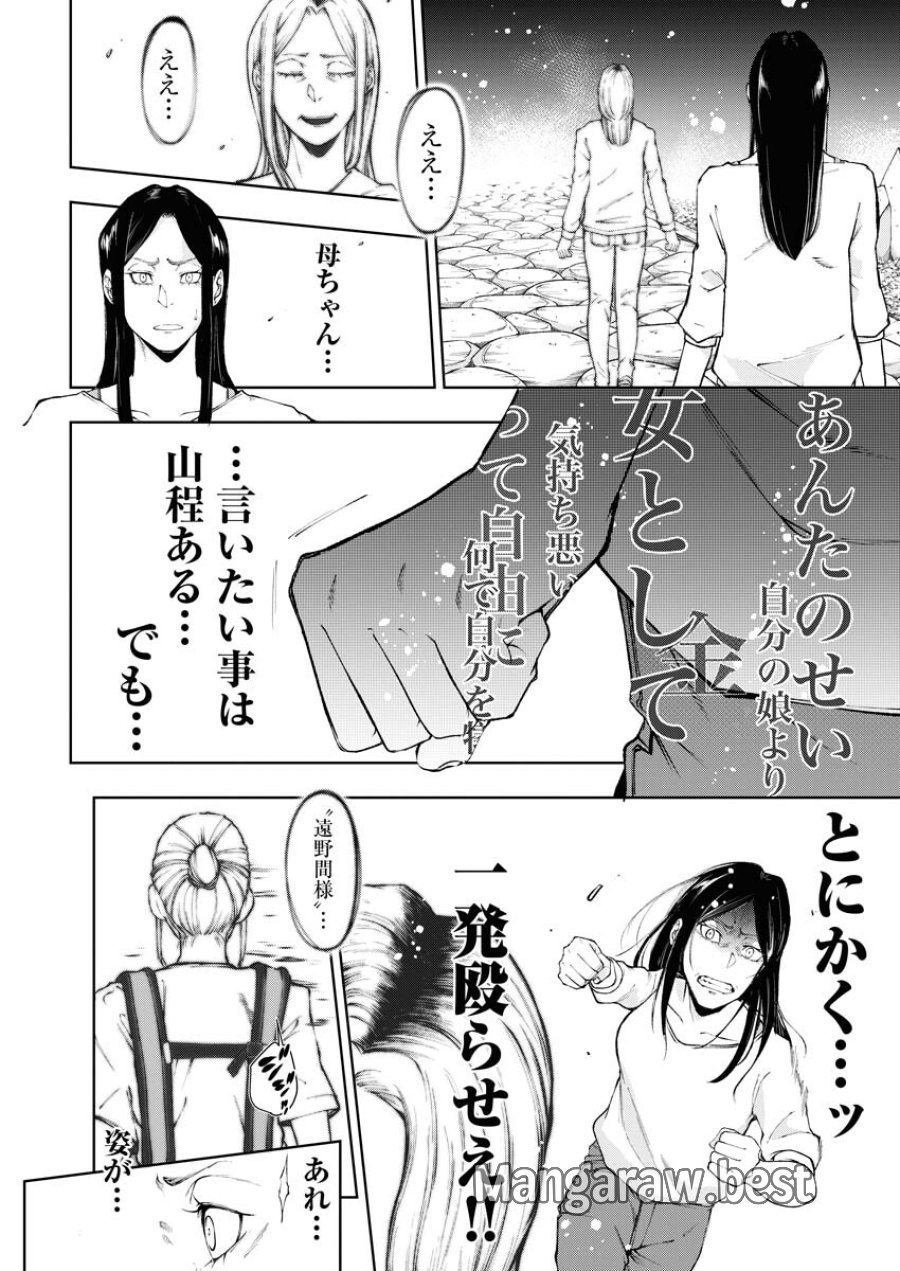 株式会社神かくし 第28話 - Trang 22