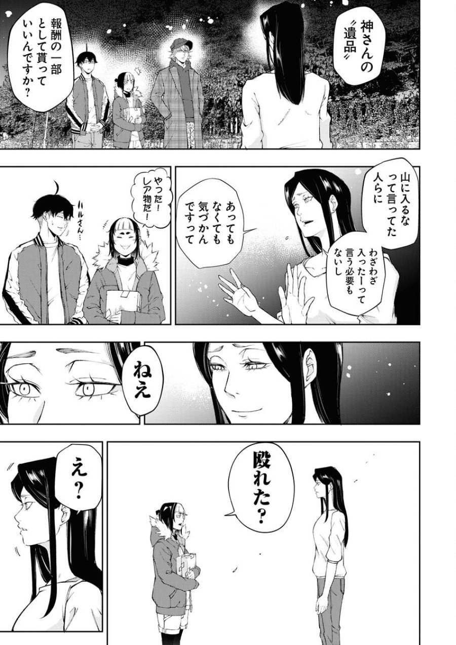 株式会社神かくし 第28話 - Trang 25