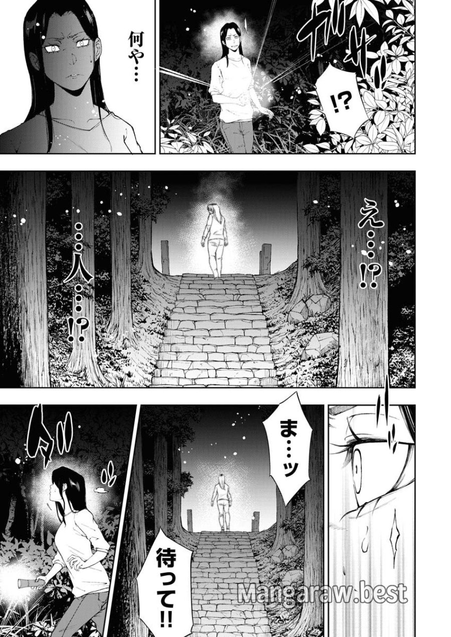 株式会社神かくし 第28話 - Trang 3