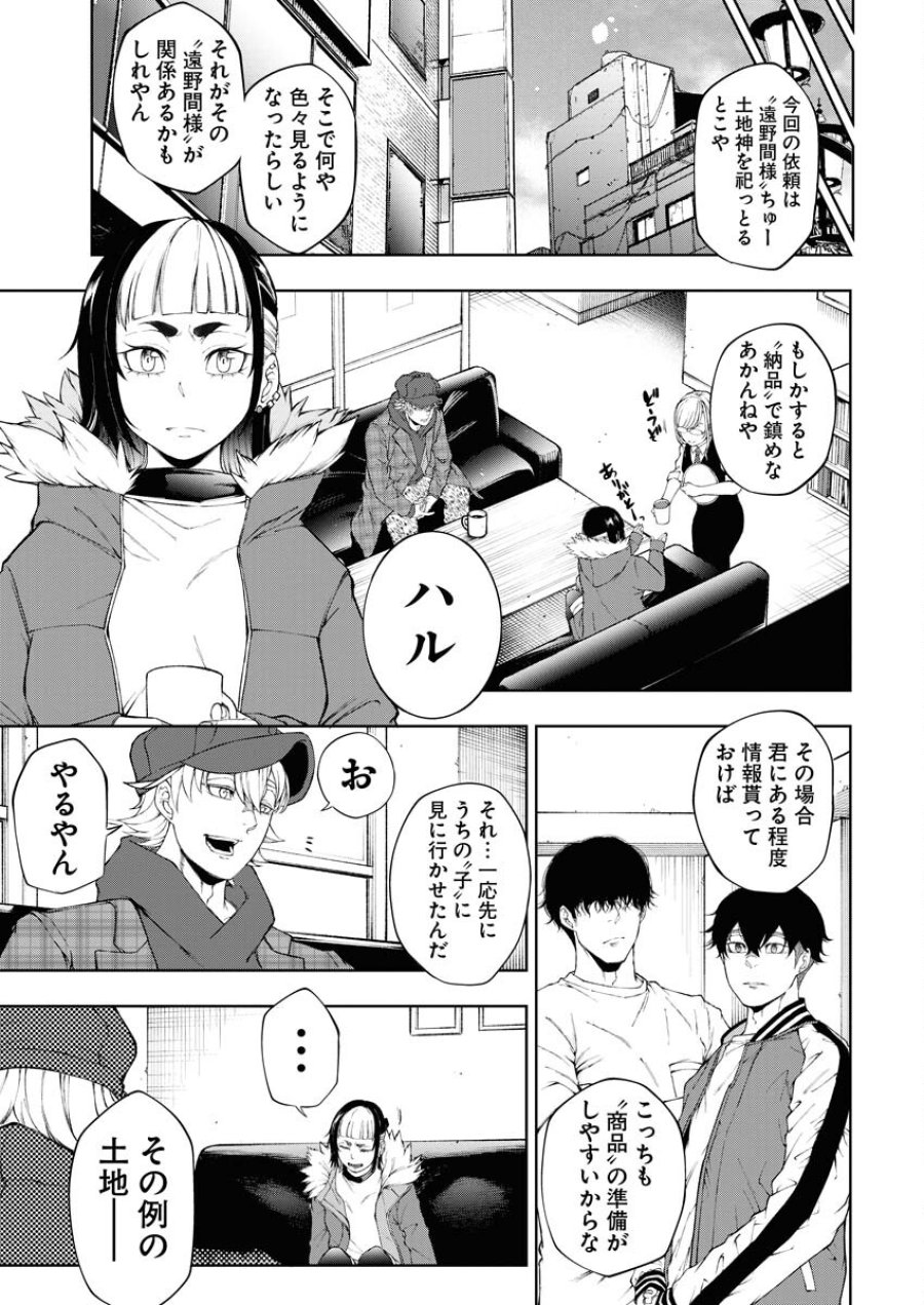 株式会社神かくし 第28話 - Trang 5