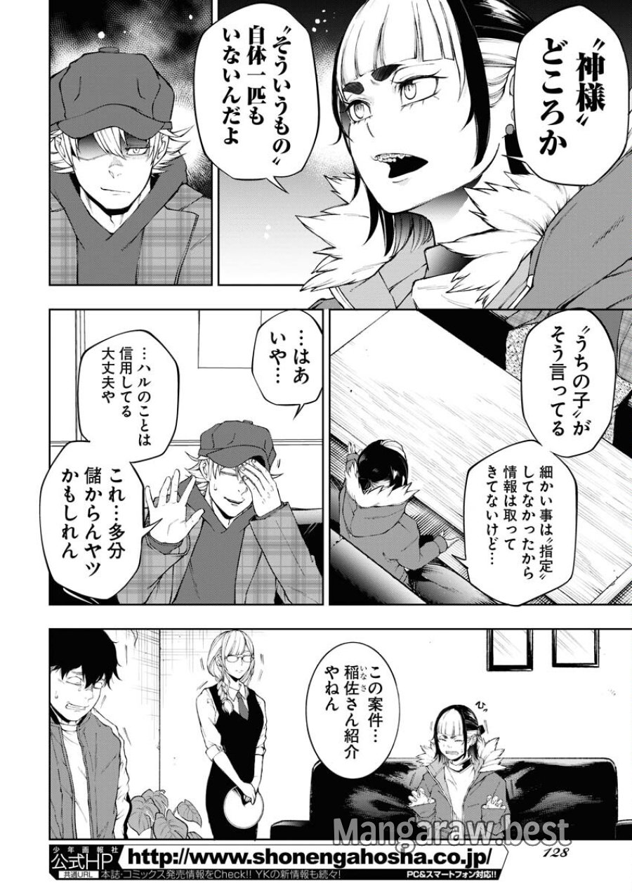株式会社神かくし 第28話 - Trang 6