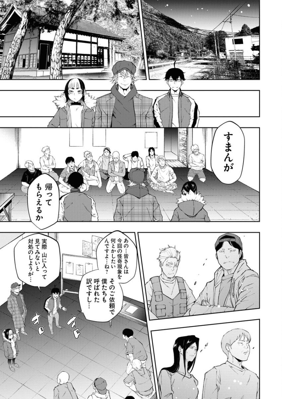 株式会社神かくし 第28話 - Trang 7