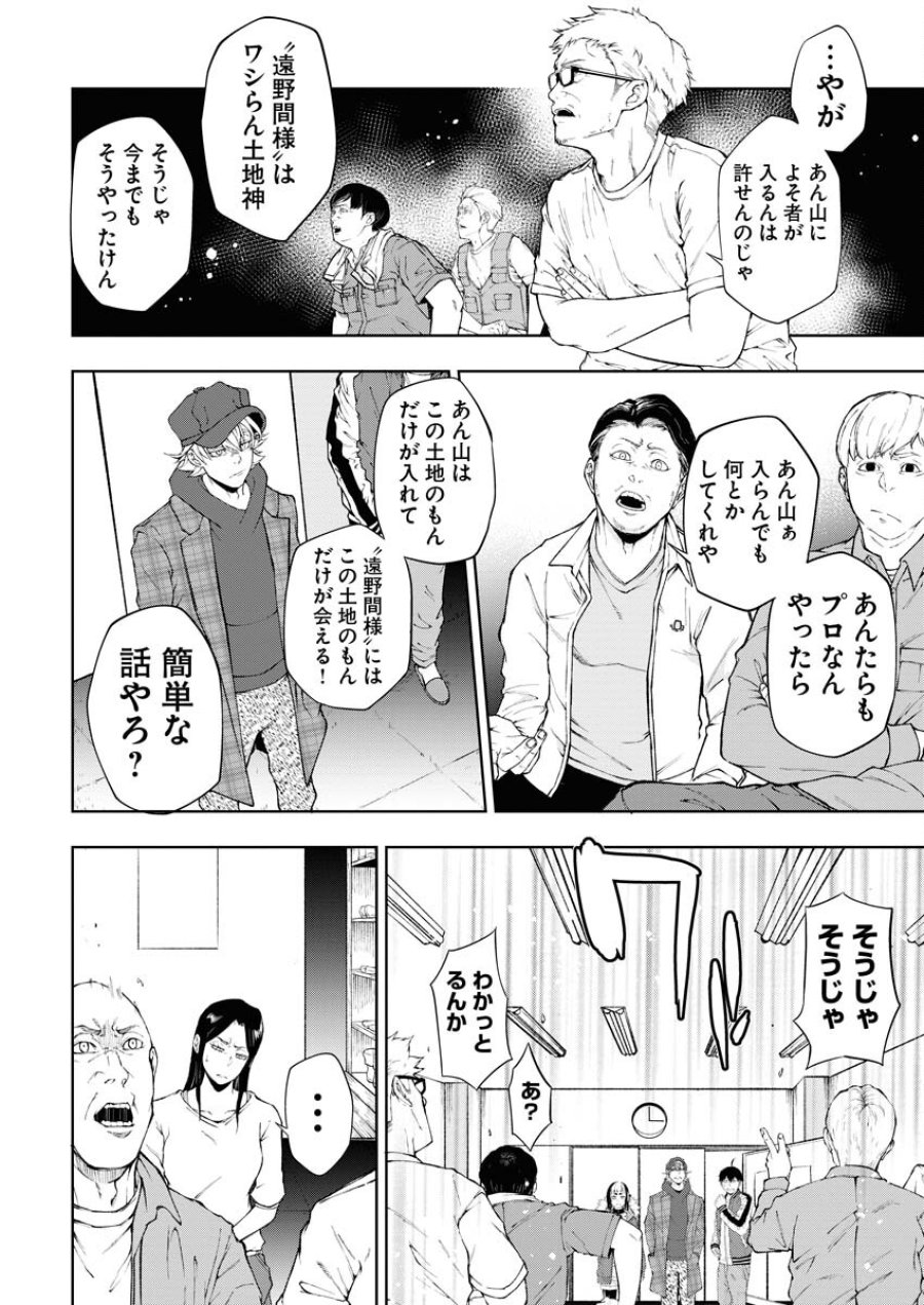 株式会社神かくし 第28話 - Trang 8