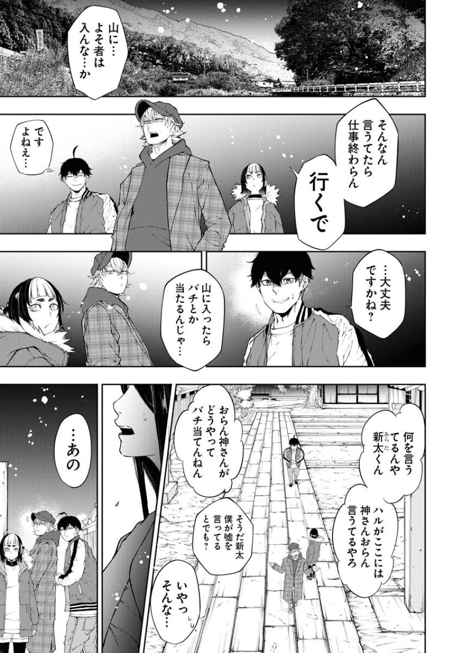 株式会社神かくし 第28話 - Trang 9