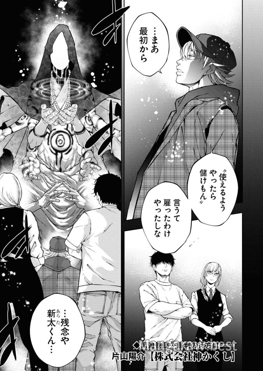 株式会社神かくし 第66話 - Trang 1
