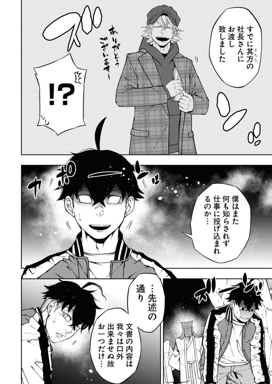 株式会社神かくし 第66話 - Trang 10