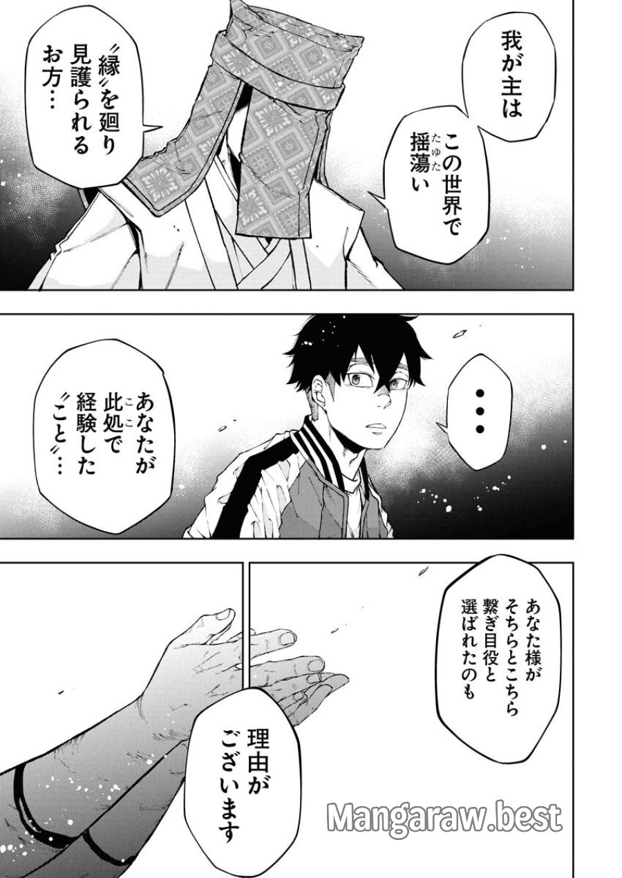 株式会社神かくし 第66話 - Trang 11