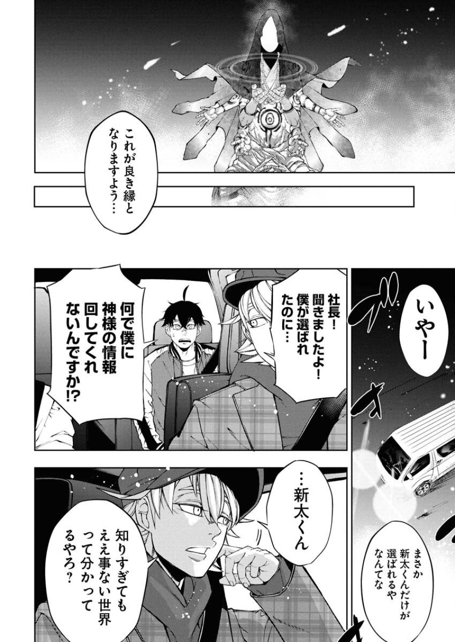 株式会社神かくし 第66話 - Trang 12