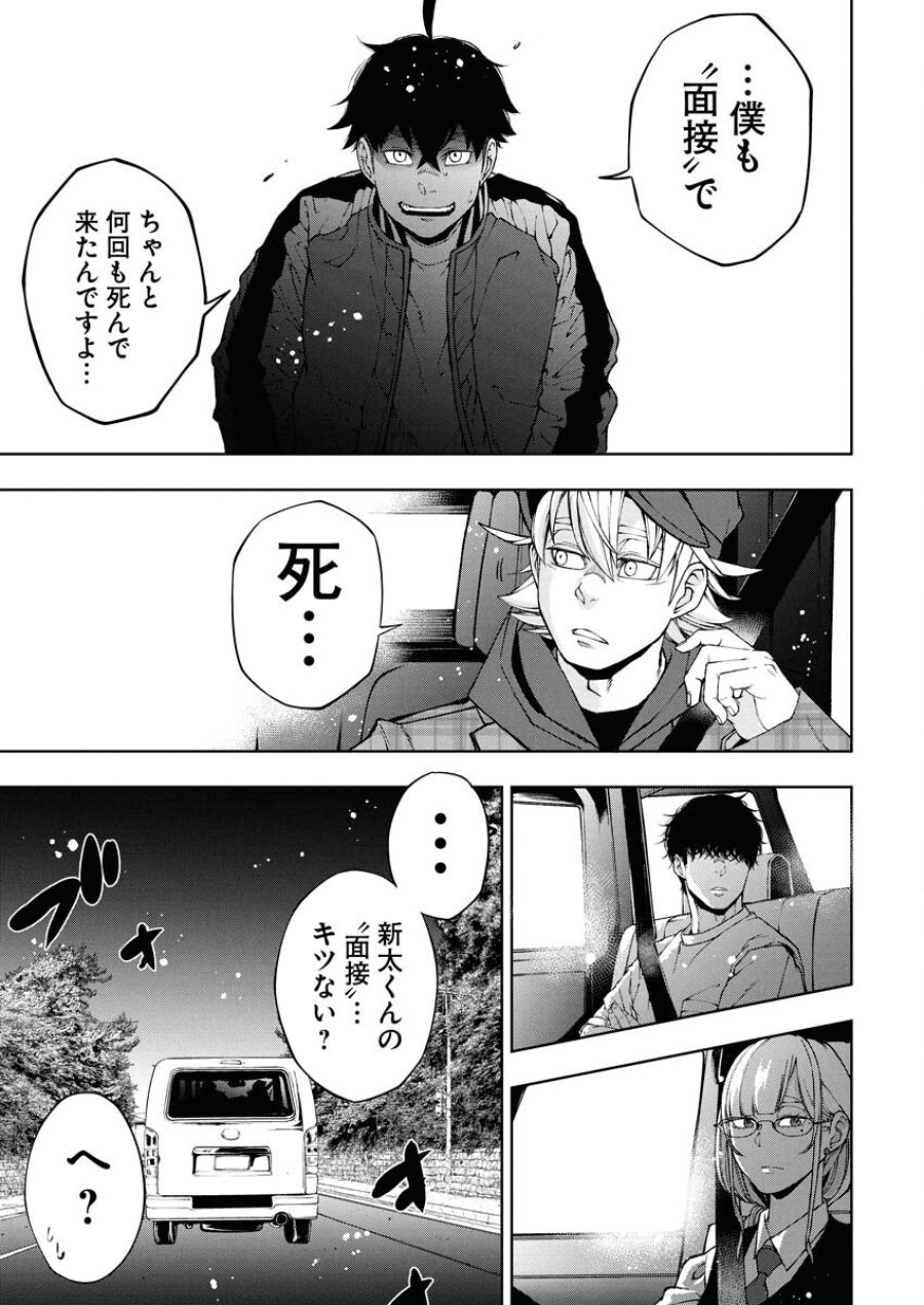 株式会社神かくし 第66話 - Trang 13