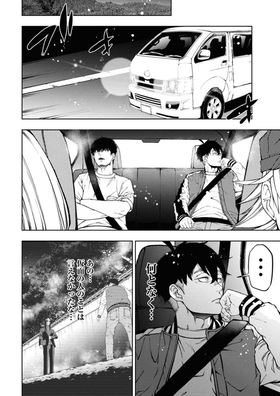 株式会社神かくし 第66話 - Trang 14