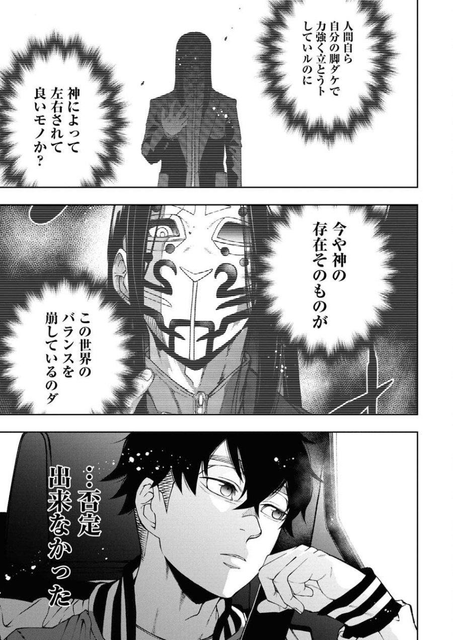 株式会社神かくし 第66話 - Trang 15