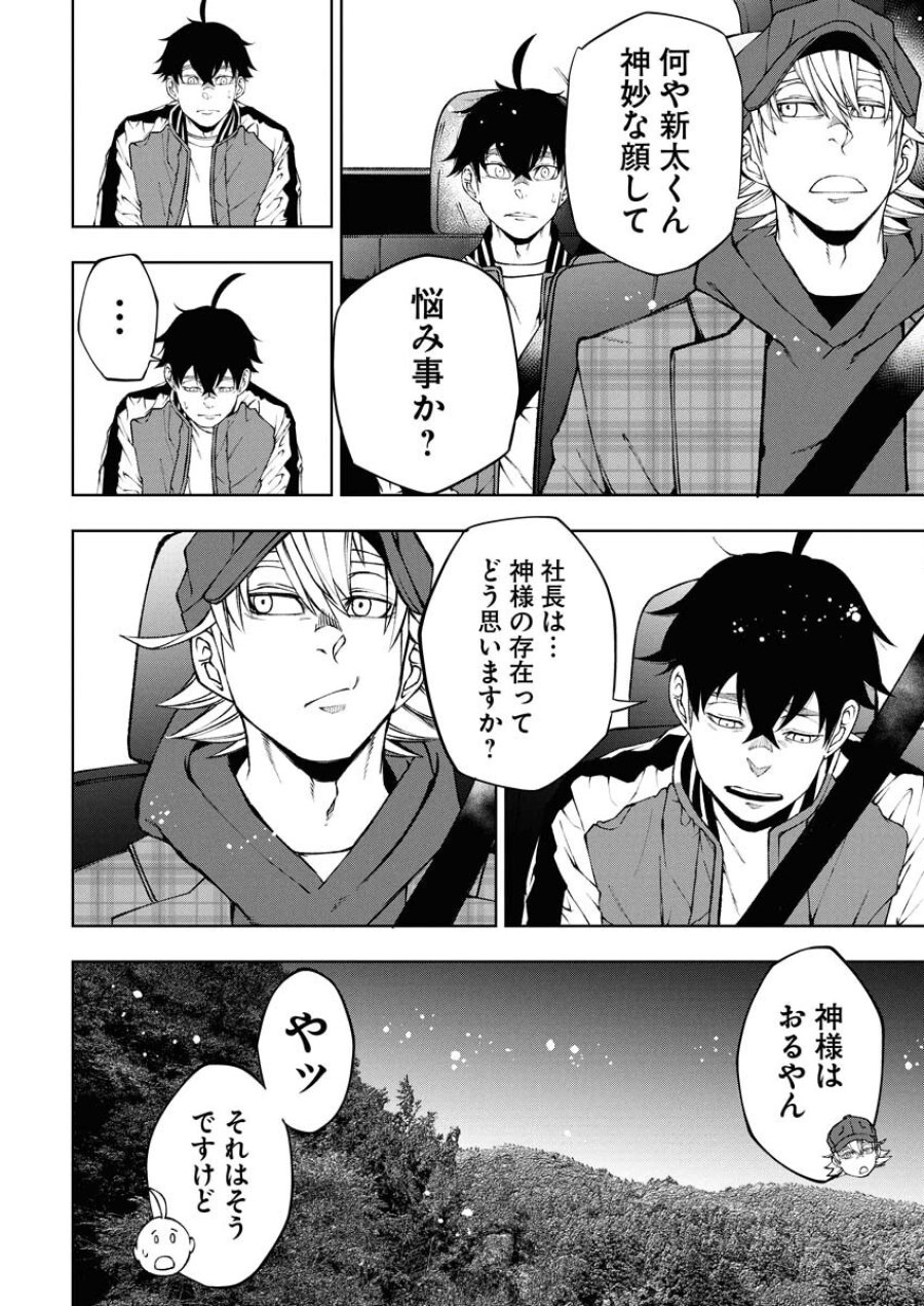 株式会社神かくし 第66話 - Trang 16