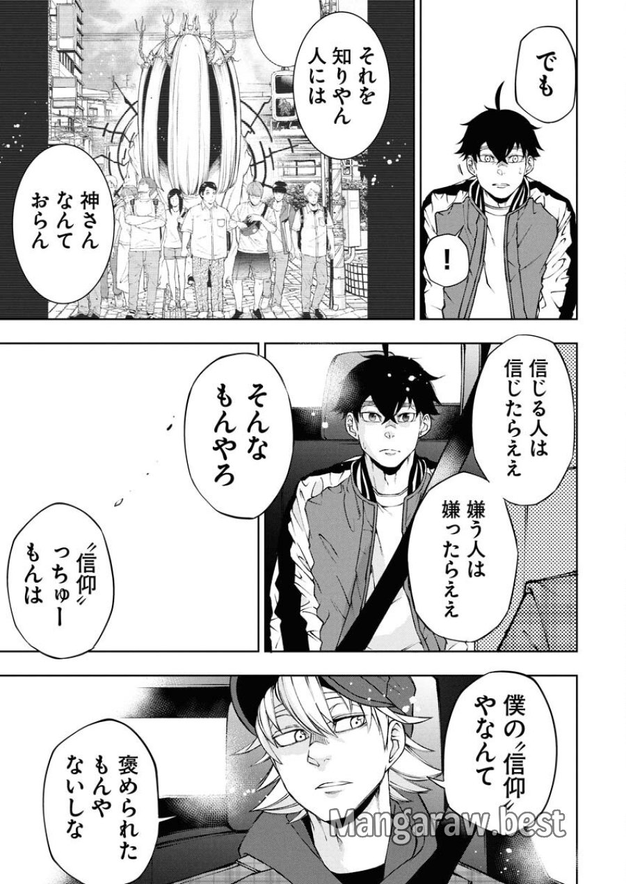株式会社神かくし 第66話 - Trang 17