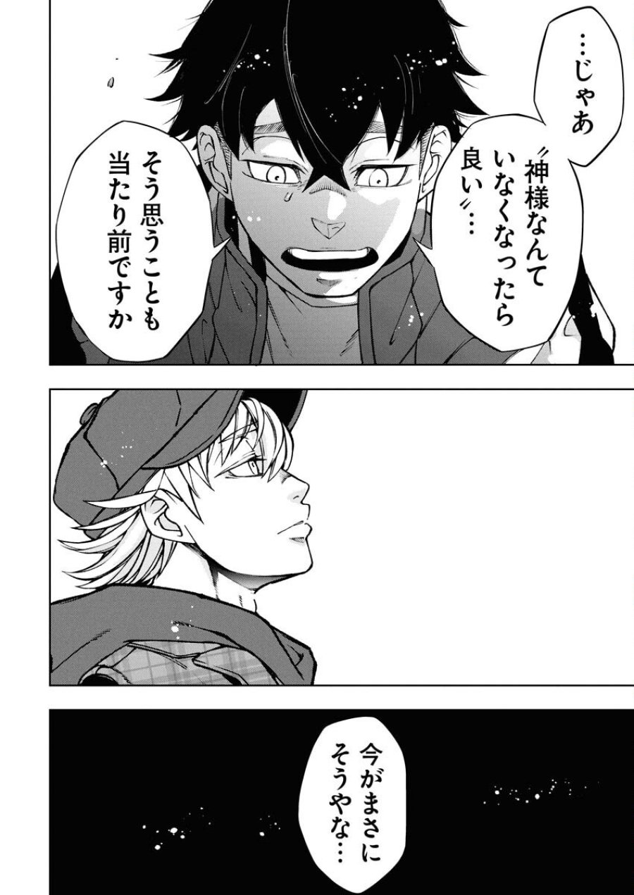 株式会社神かくし 第66話 - Trang 18