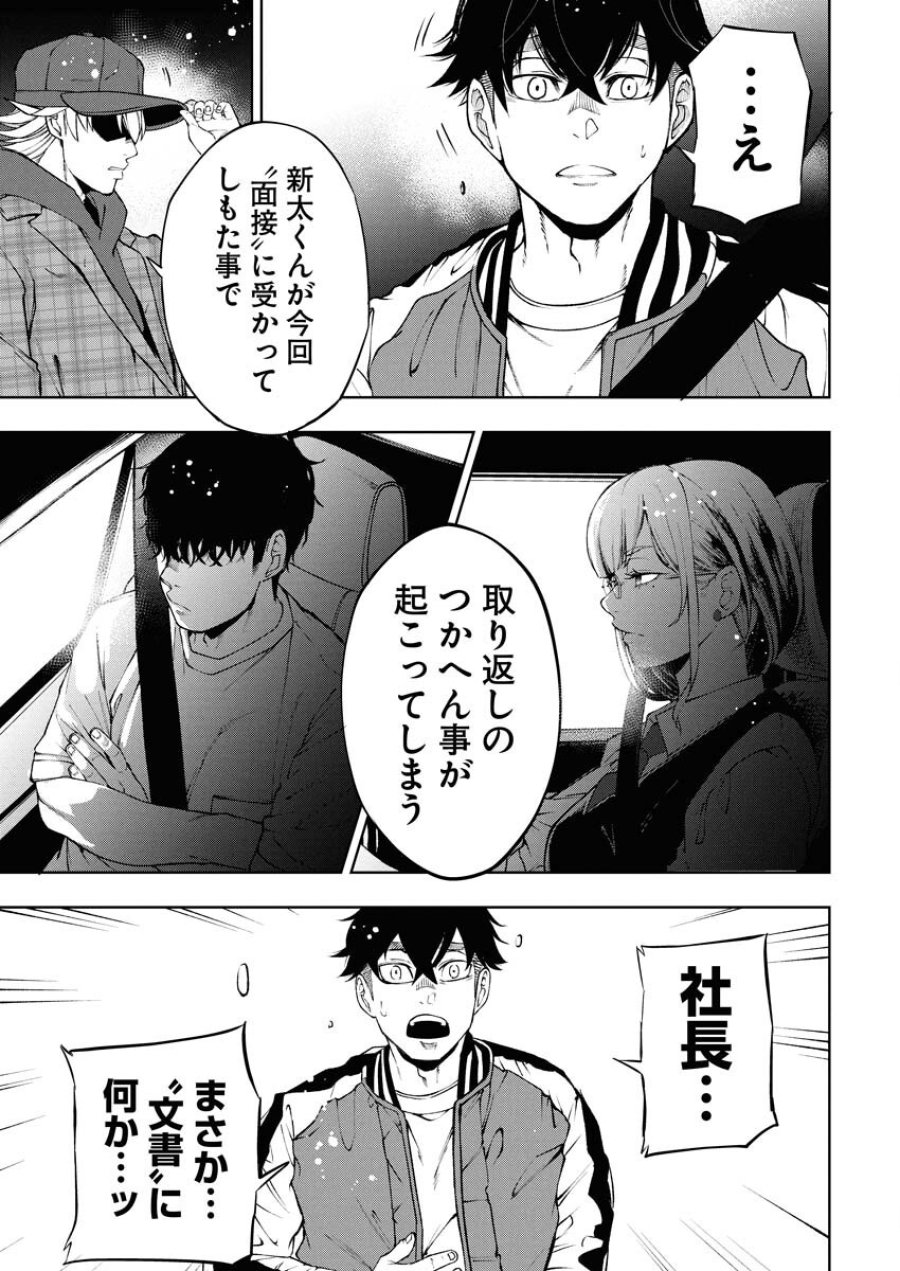株式会社神かくし 第66話 - Trang 19