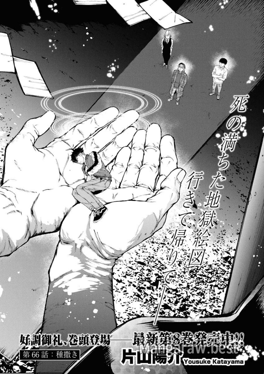 株式会社神かくし 第66話 - Trang 2