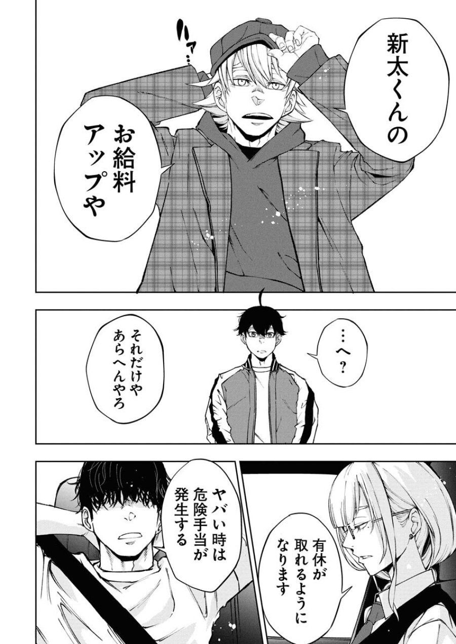 株式会社神かくし 第66話 - Trang 20