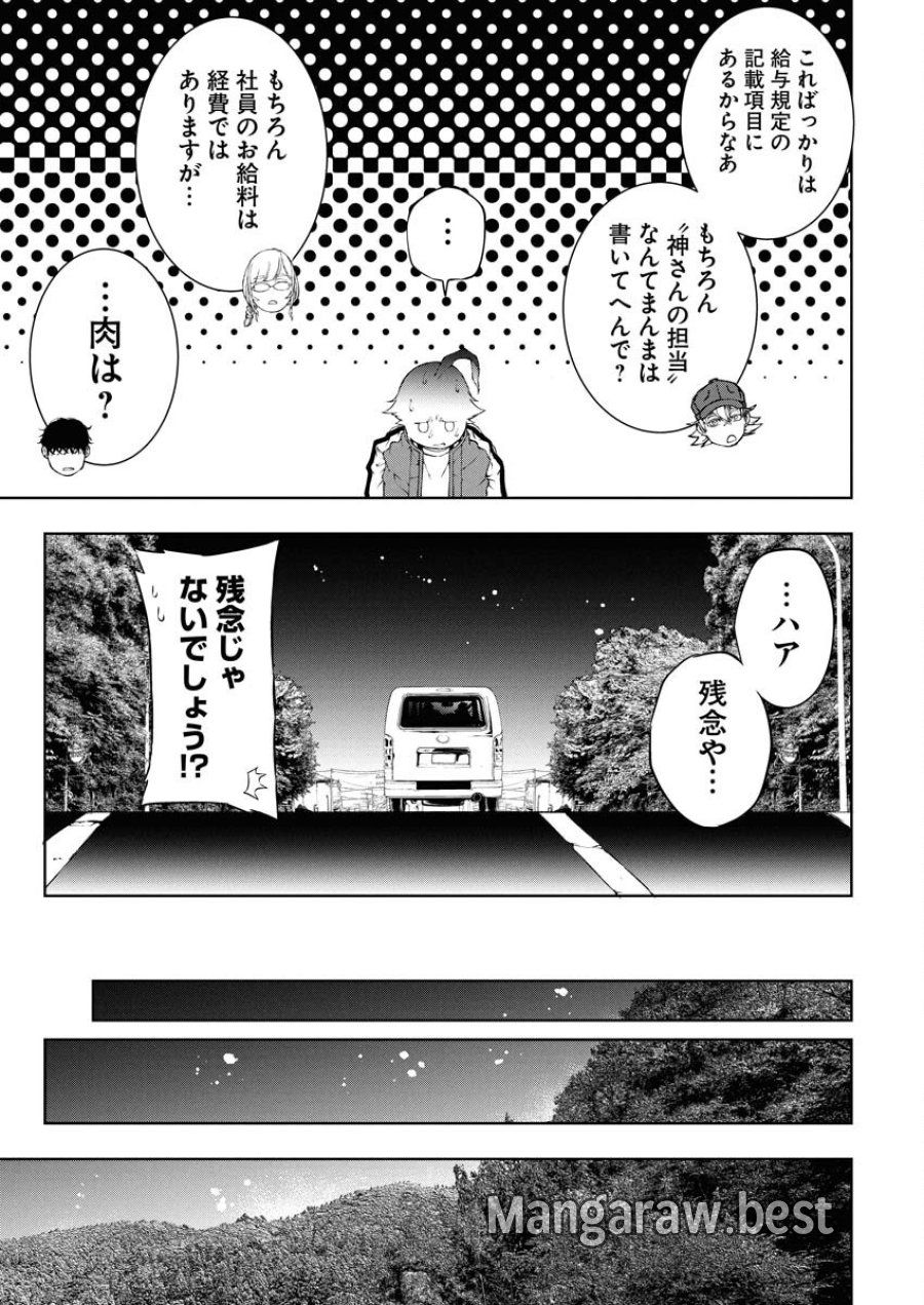 株式会社神かくし 第66話 - Trang 21