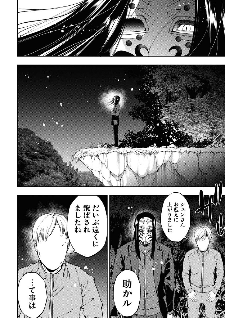 株式会社神かくし 第66話 - Trang 22