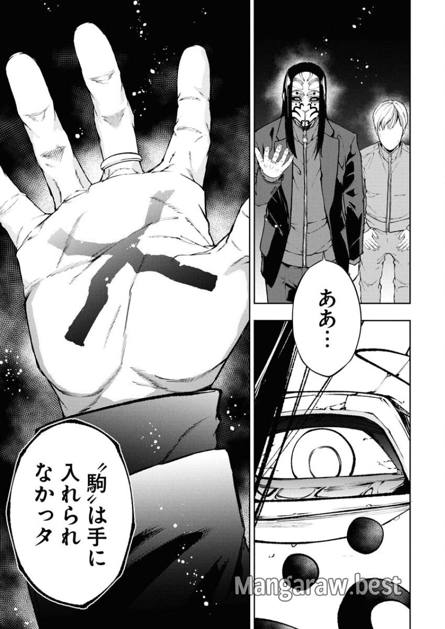 株式会社神かくし 第66話 - Trang 23