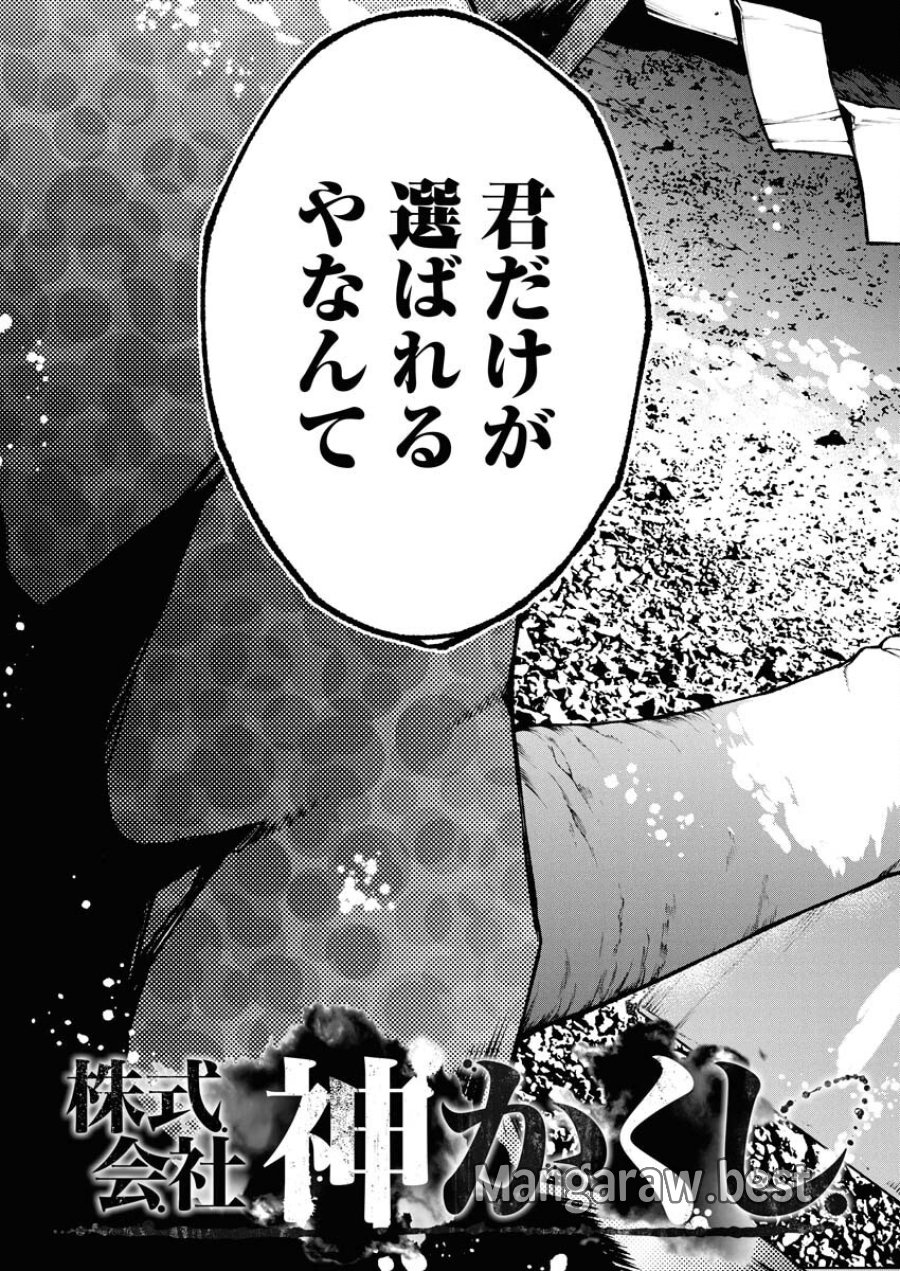 株式会社神かくし 第66話 - Trang 3