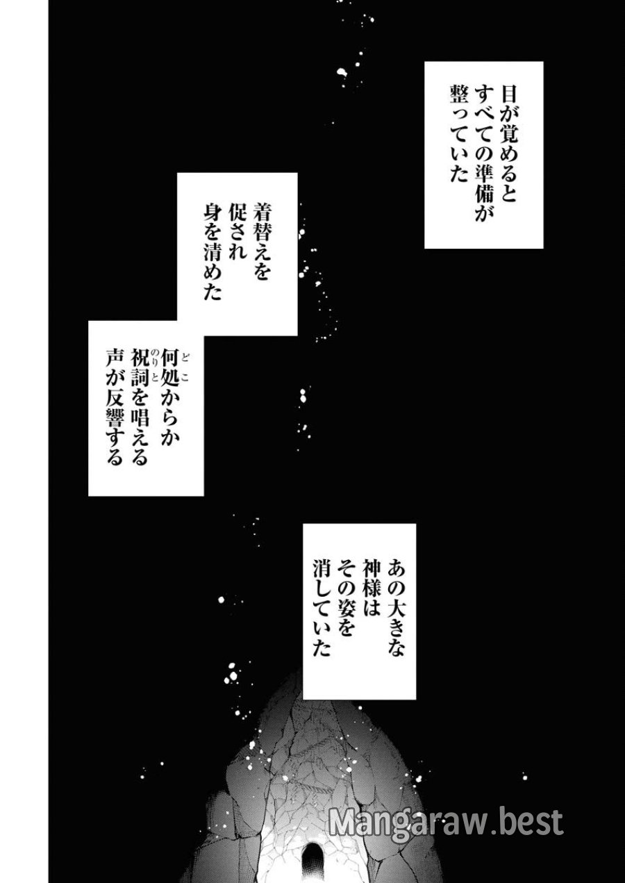 株式会社神かくし 第66話 - Trang 6