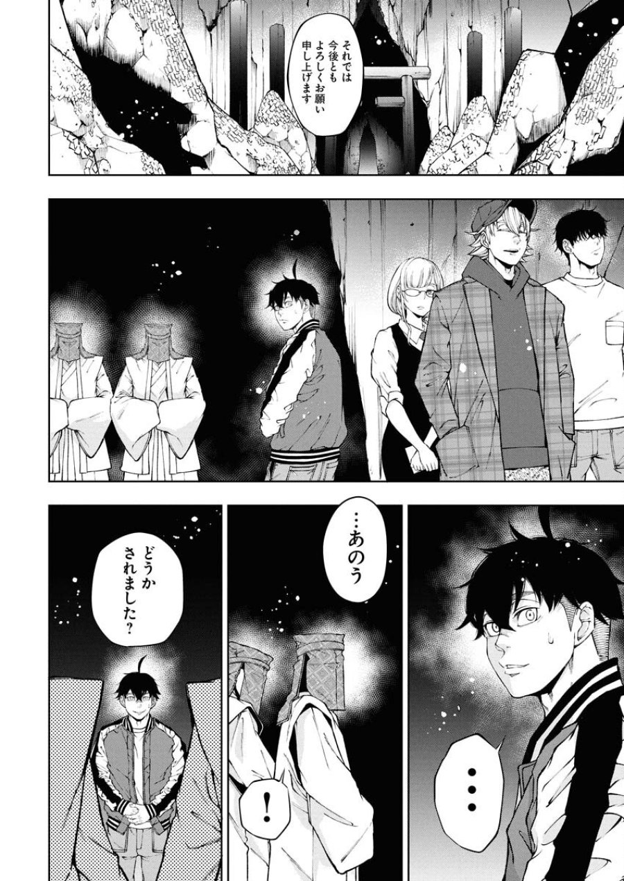 株式会社神かくし 第66話 - Trang 8