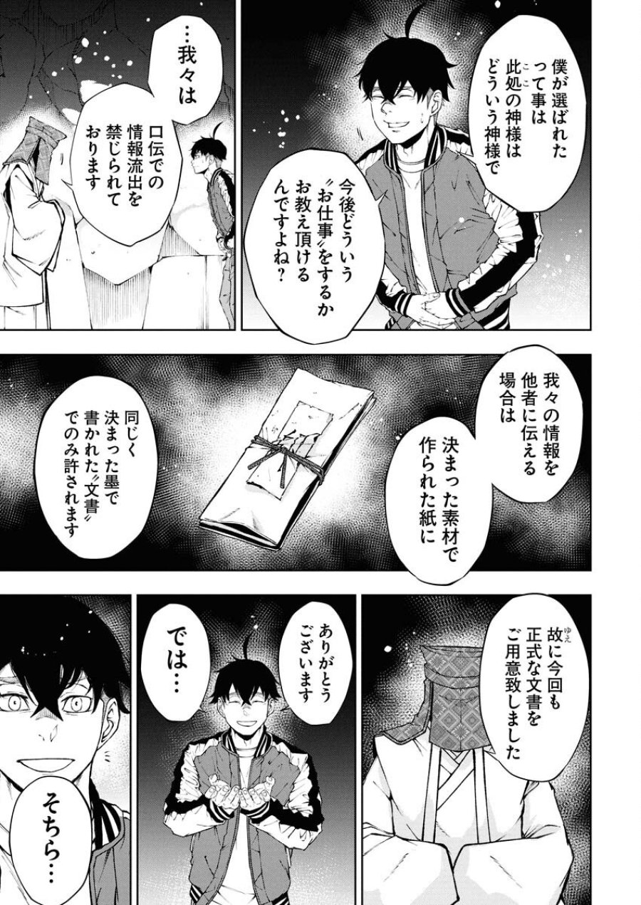 株式会社神かくし 第66話 - Trang 9