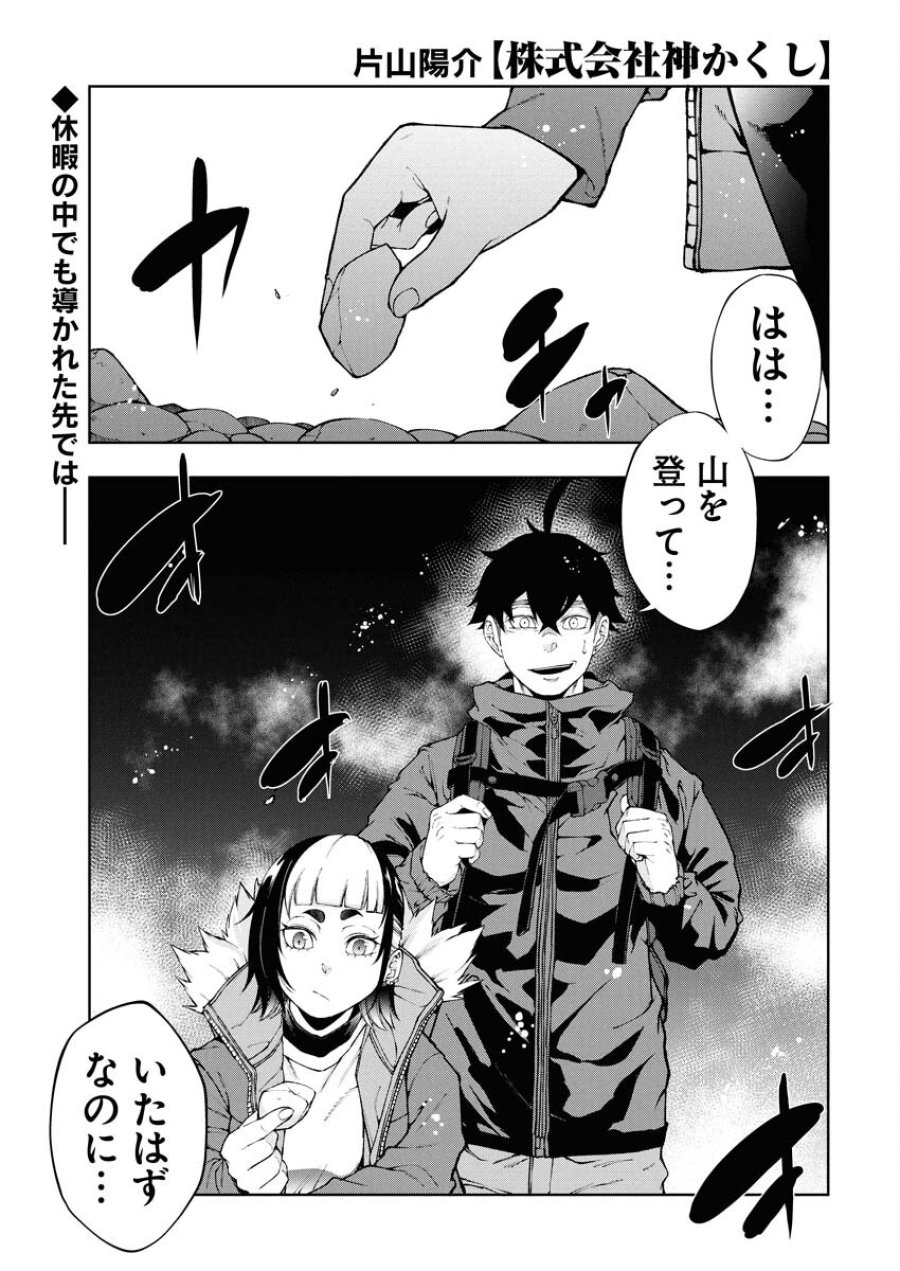 株式会社神かくし 第71話 - Trang 1