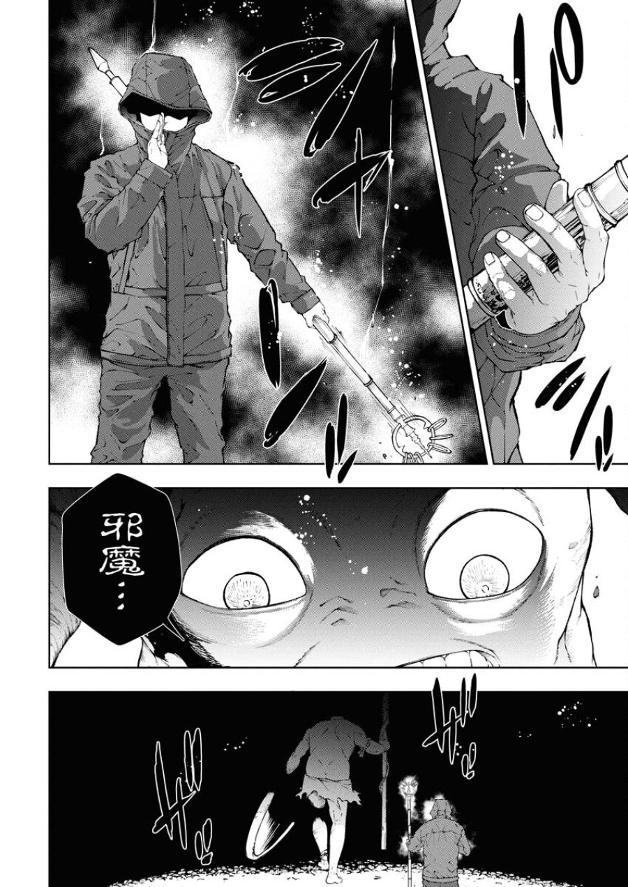 株式会社神かくし 第71話 - Trang 10