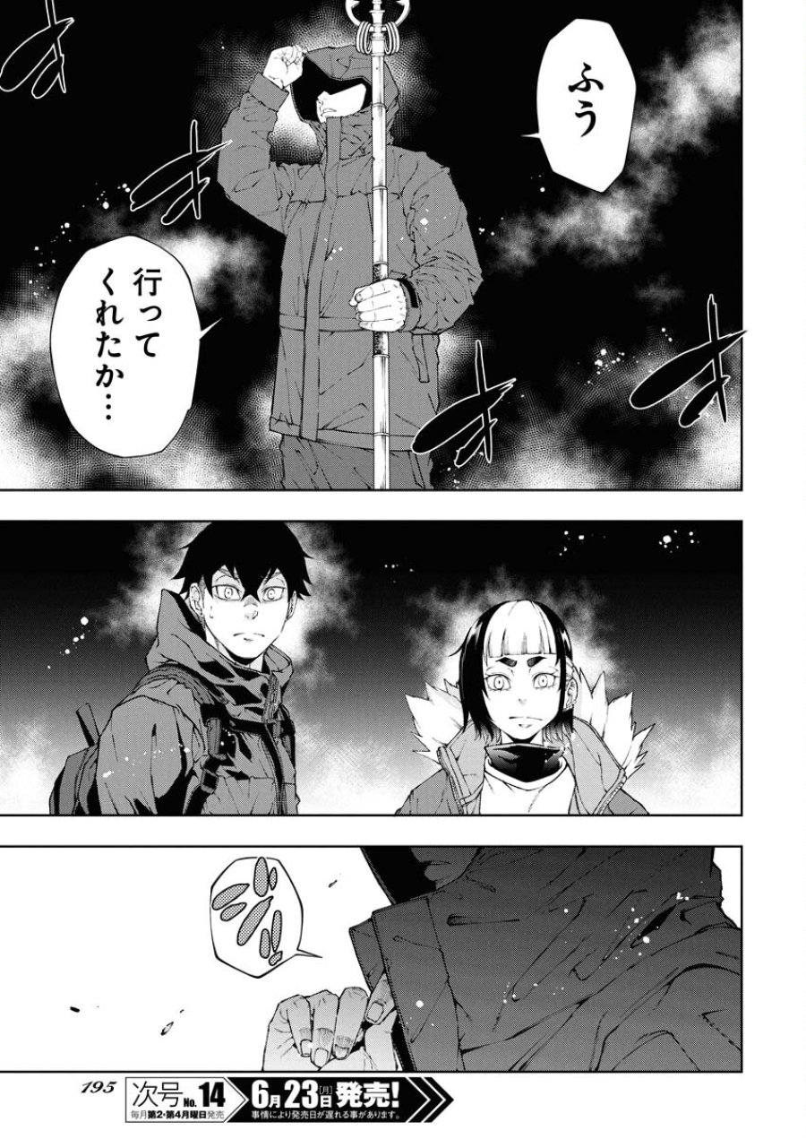 株式会社神かくし 第71話 - Trang 11