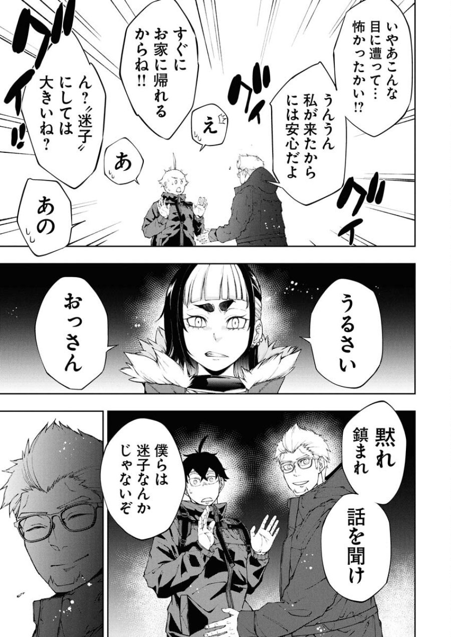 株式会社神かくし 第71話 - Trang 13