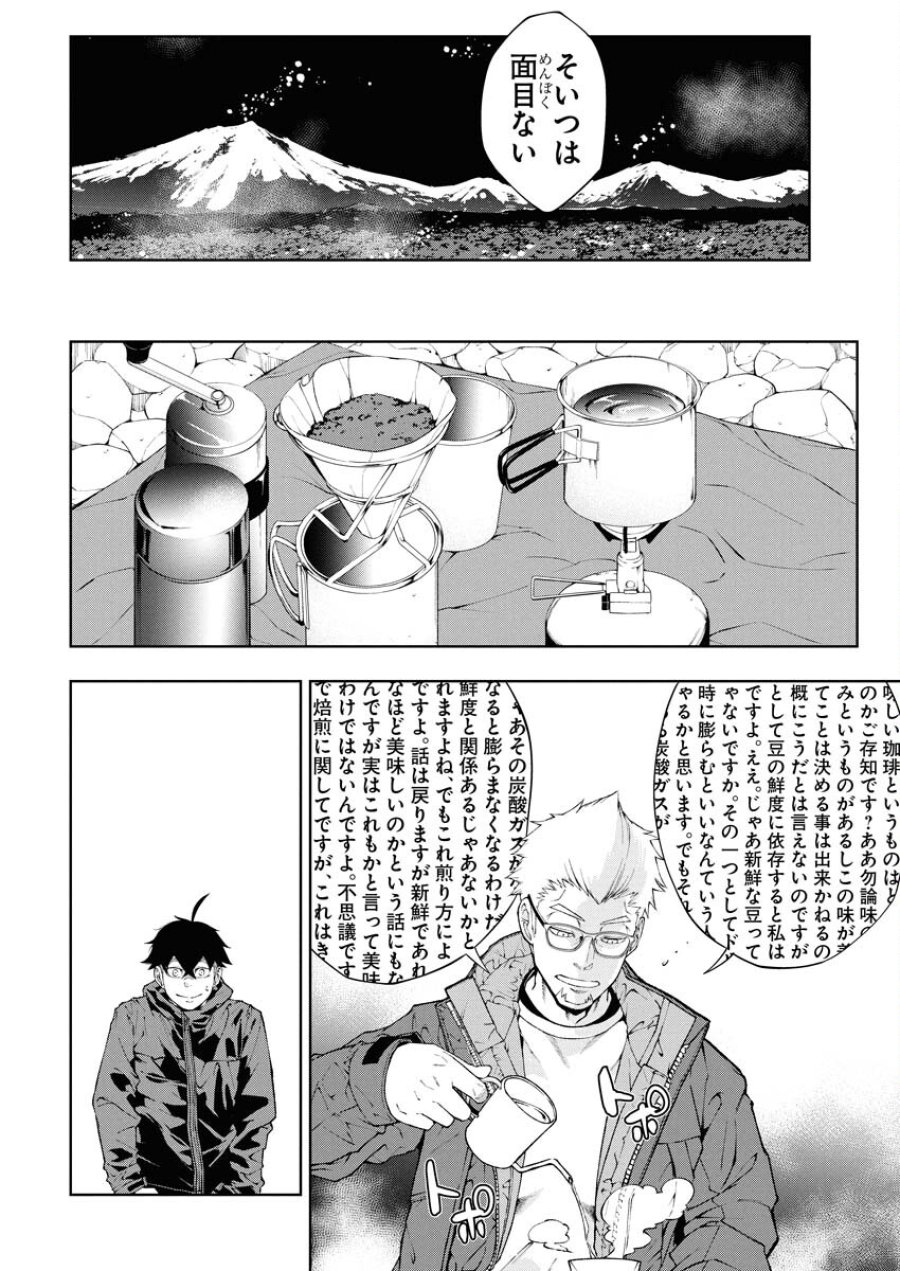 株式会社神かくし 第71話 - Trang 14