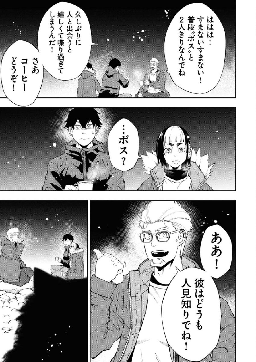 株式会社神かくし 第71話 - Trang 15