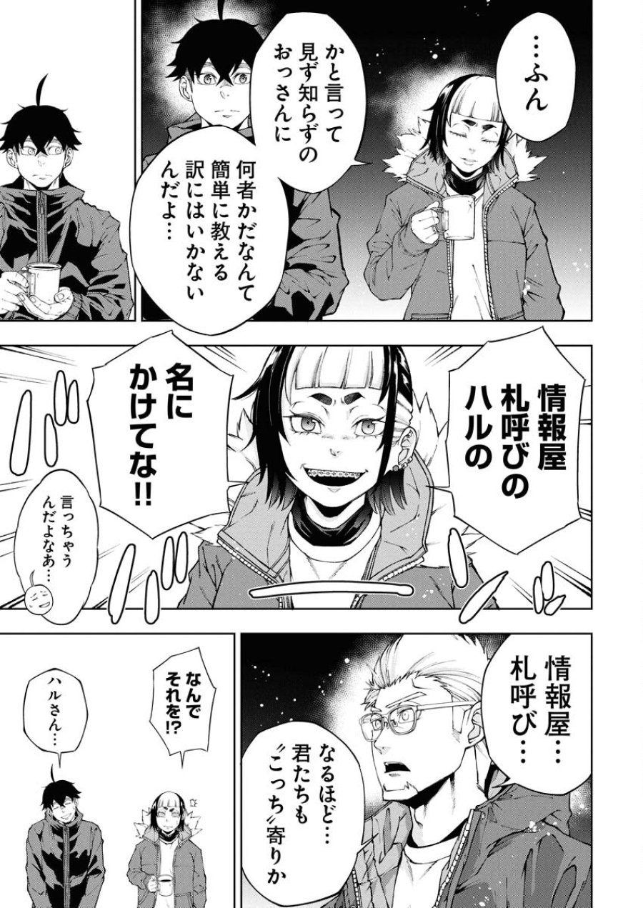 株式会社神かくし 第71話 - Trang 17
