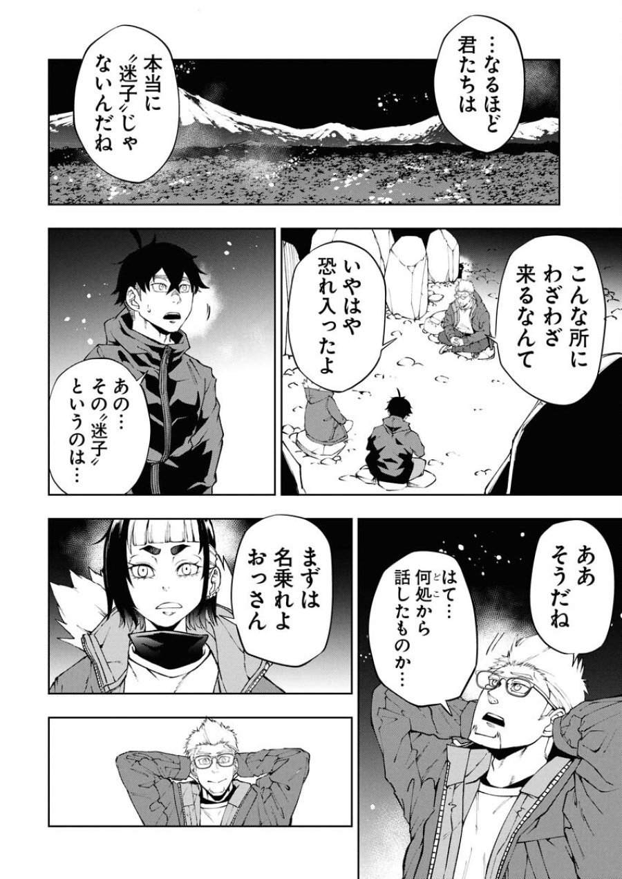 株式会社神かくし 第71話 - Trang 18
