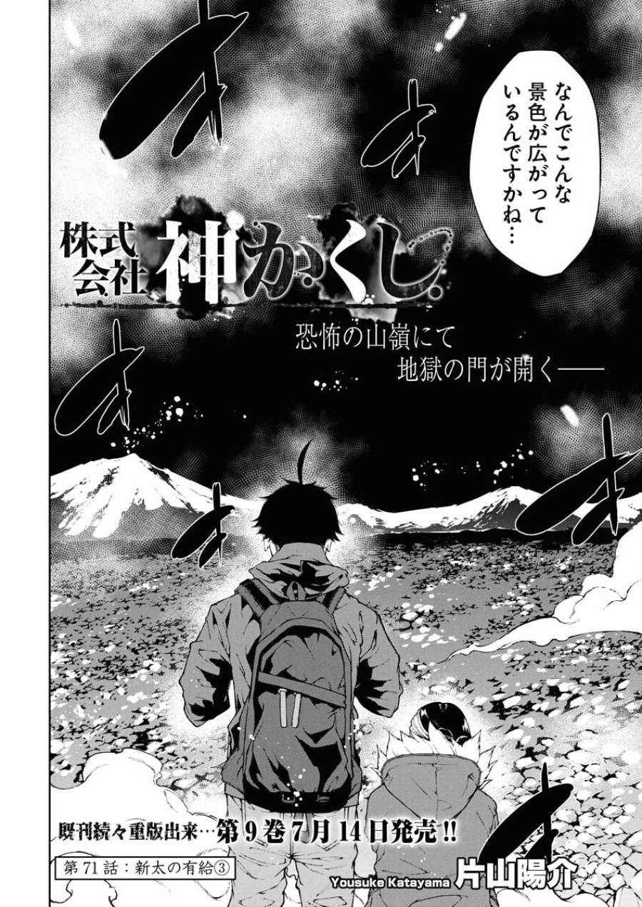 株式会社神かくし 第71話 - Trang 2