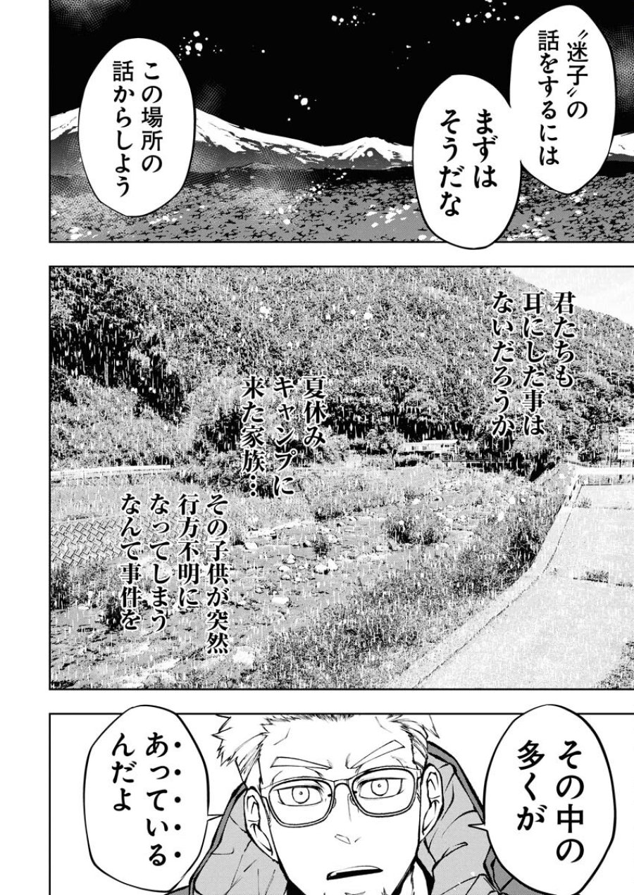 株式会社神かくし 第71話 - Trang 20