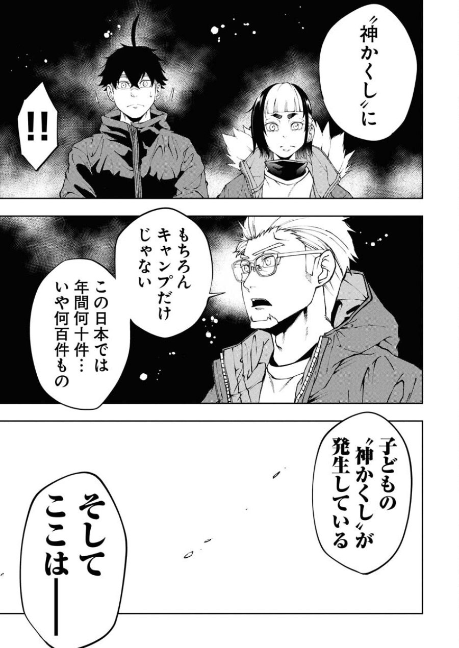 株式会社神かくし 第71話 - Trang 21