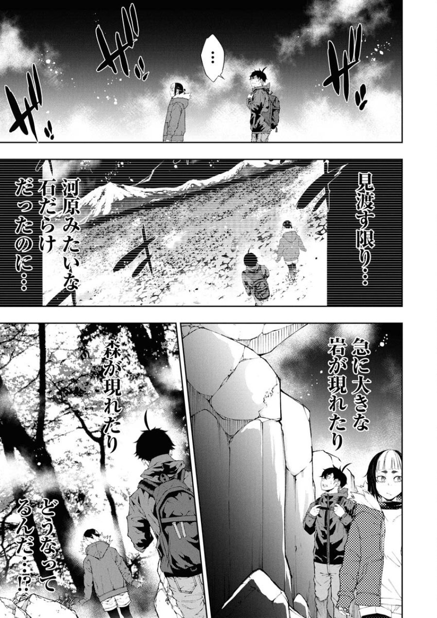 株式会社神かくし 第71話 - Trang 3