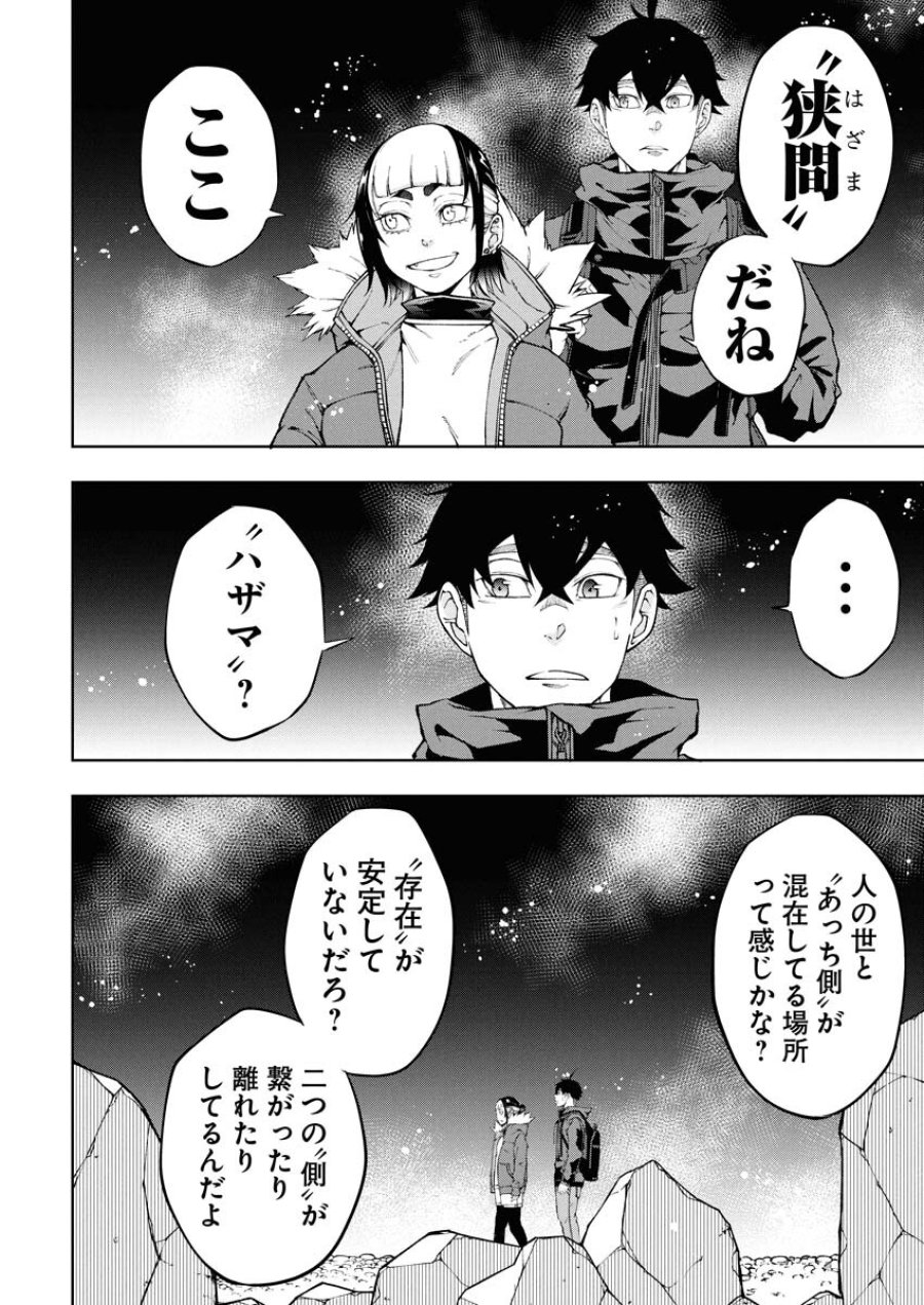 株式会社神かくし 第71話 - Trang 4