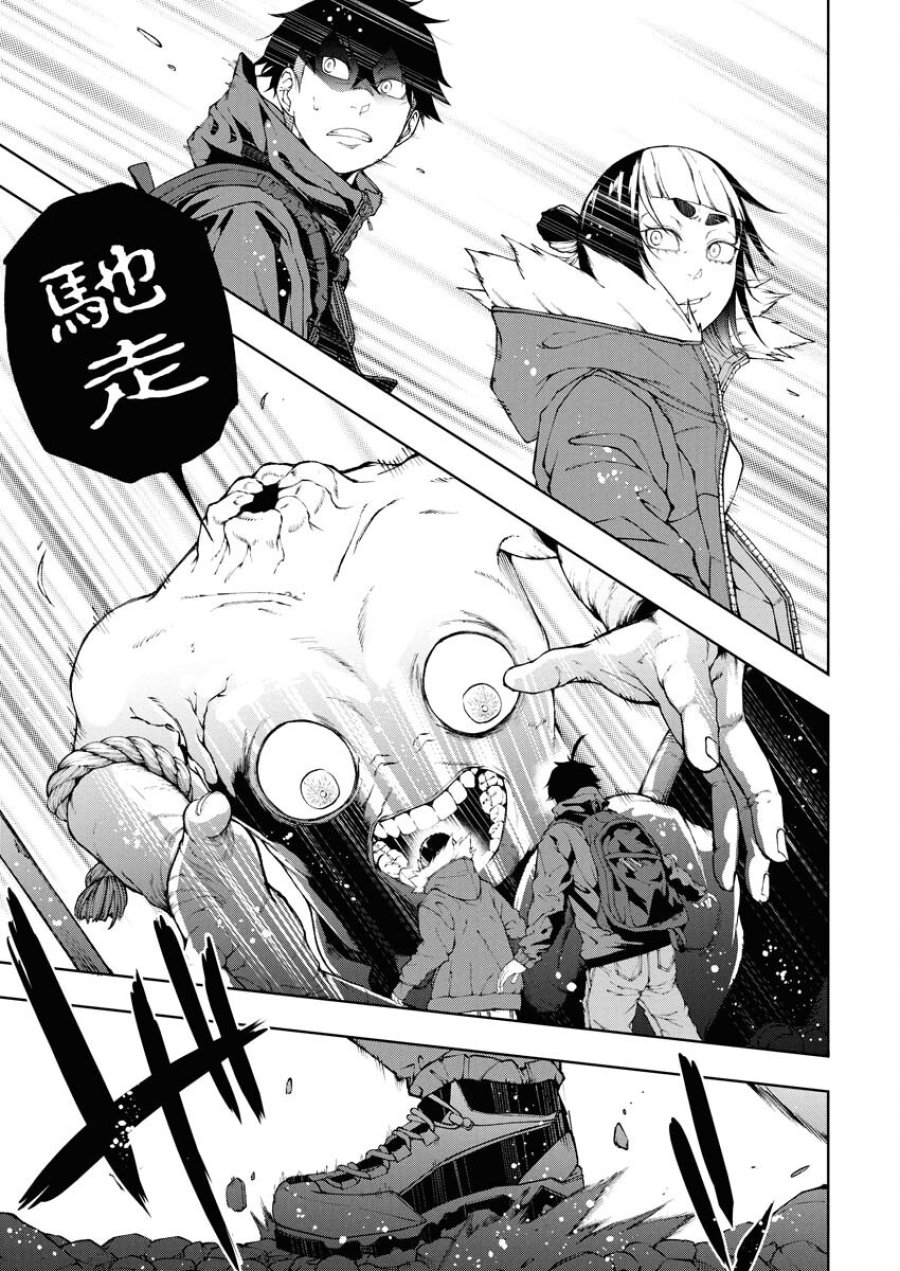 株式会社神かくし 第71話 - Trang 7