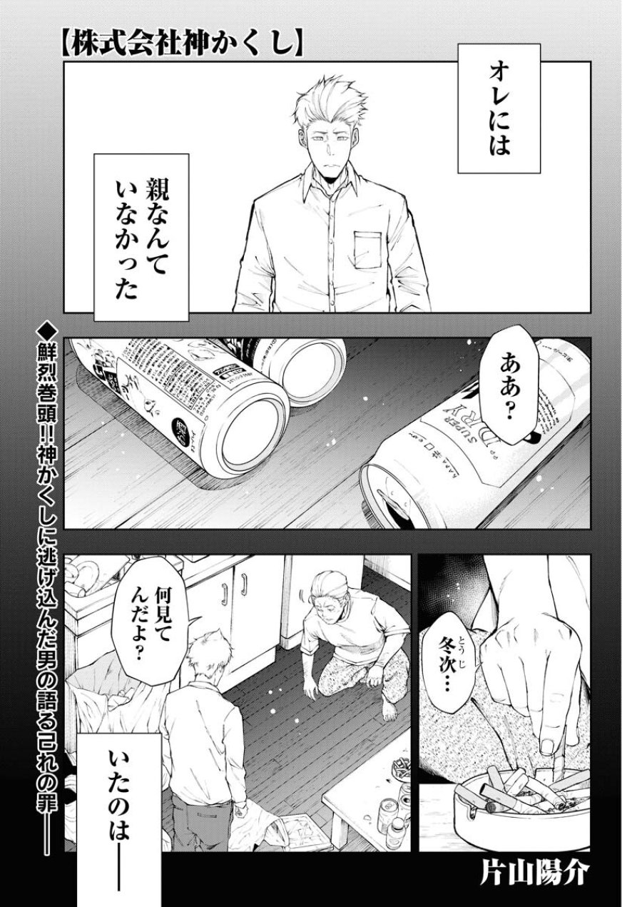 株式会社神かくし 第22話 - Trang 1