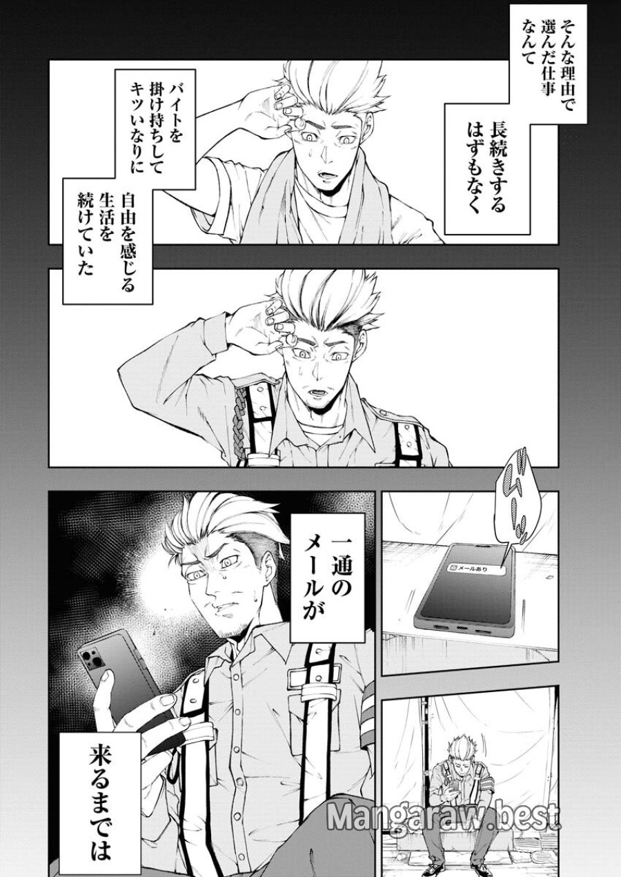 株式会社神かくし 第22話 - Trang 10