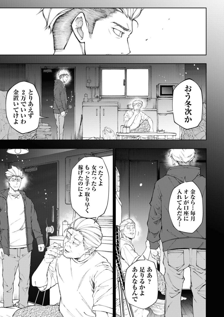 株式会社神かくし 第22話 - Trang 11
