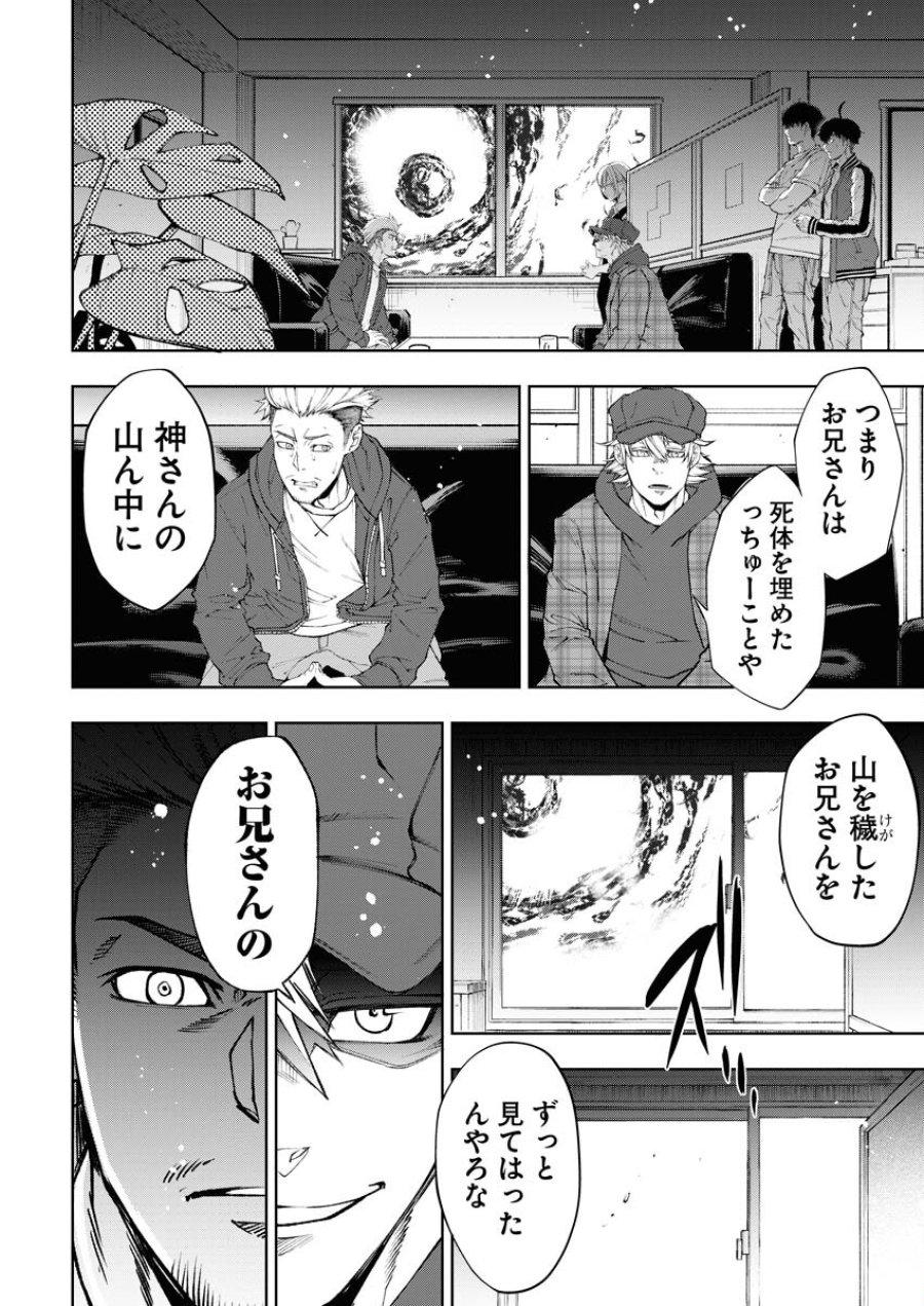 株式会社神かくし 第22話 - Trang 16