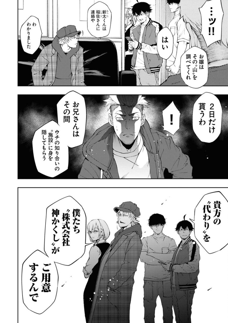 株式会社神かくし 第22話 - Trang 18