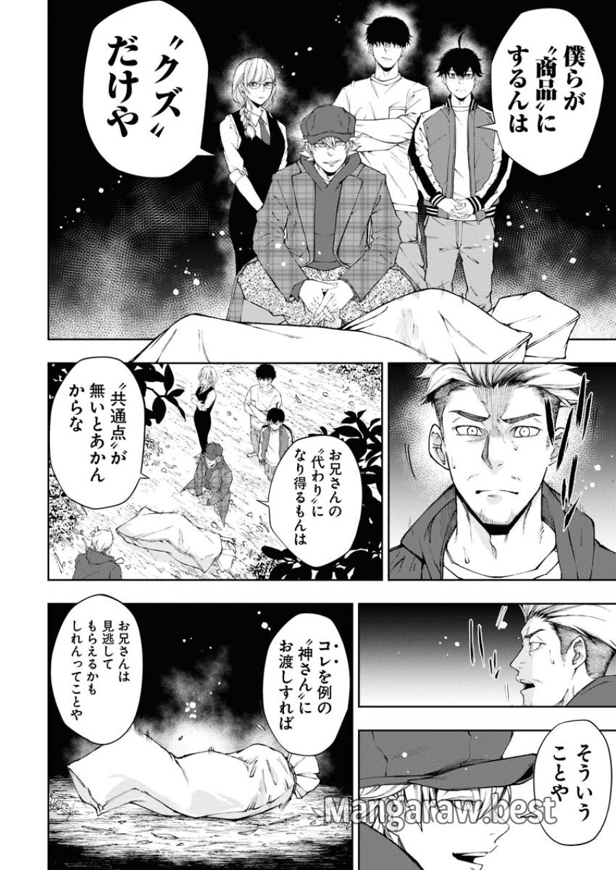 株式会社神かくし 第22話 - Trang 20