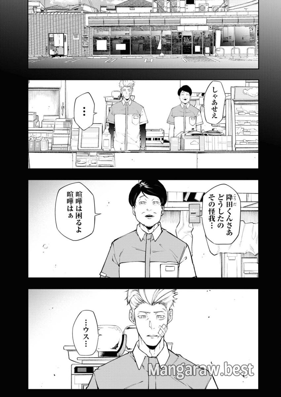 株式会社神かくし 第22話 - Trang 3