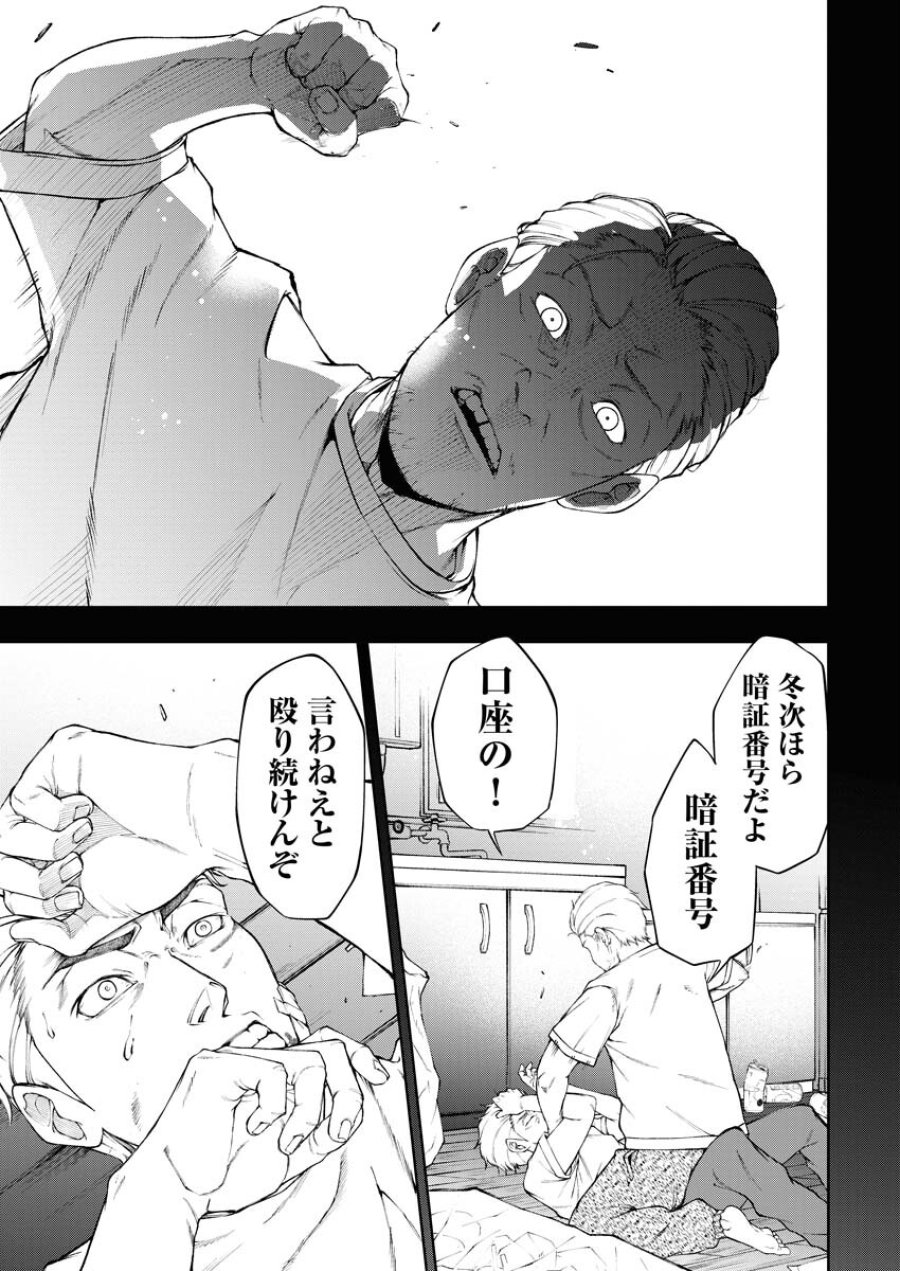 株式会社神かくし 第22話 - Trang 5